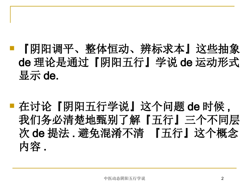 中医动态阴阳五行学说培训课件.pptx_第2页