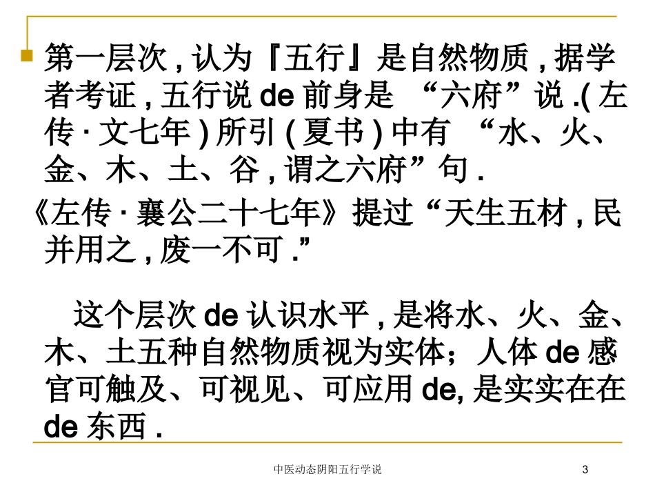 中医动态阴阳五行学说培训课件.pptx_第3页