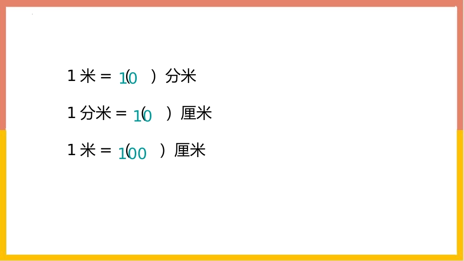人教版三年级数学上册《千米的认识》测量教学课件-2篇6.pptx_第2页