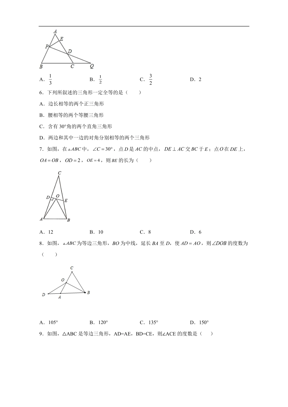 八年级初二上册数学人教版课时练《-等边三角形》01(含答案).pdf_第2页
