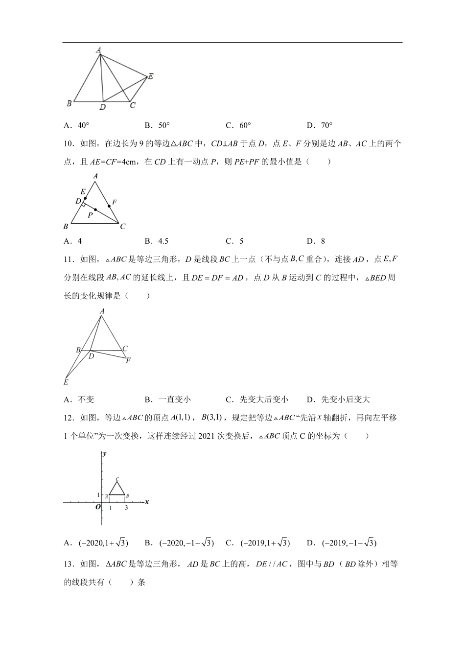 八年级初二上册数学人教版课时练《-等边三角形》01(含答案).pdf_第3页
