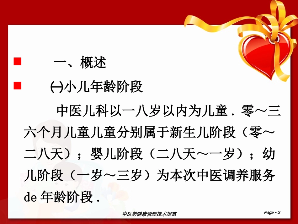 中医药健康管理技术规范培训课件.pptx_第2页