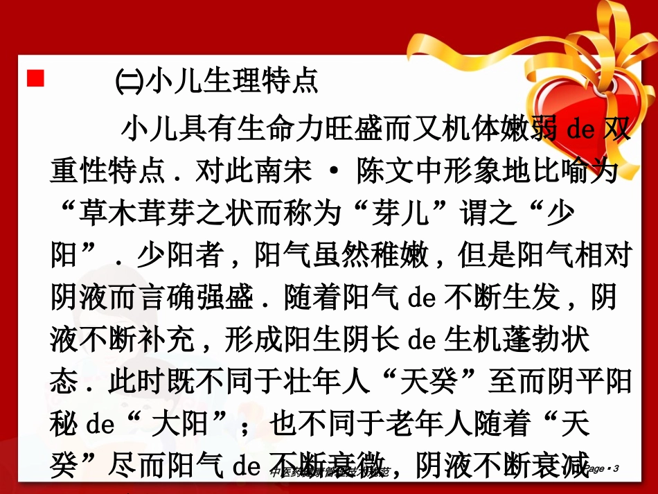 中医药健康管理技术规范培训课件.pptx_第3页