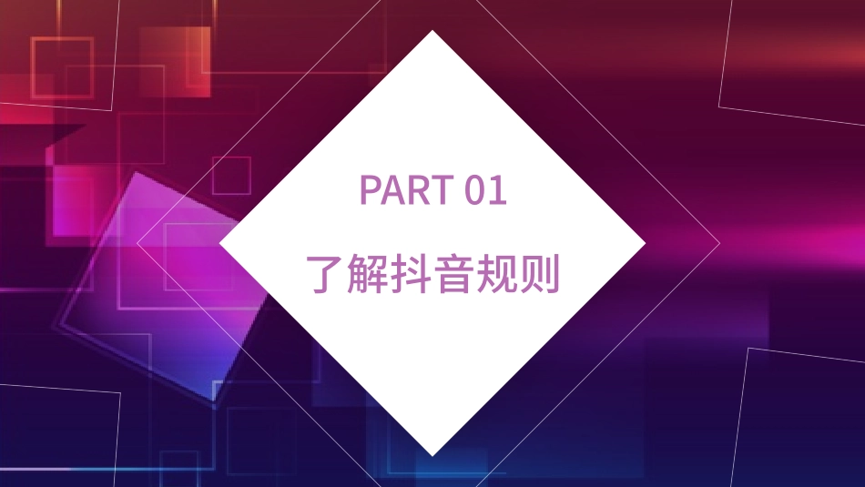 抖音网红培训课件26.pptx_第3页