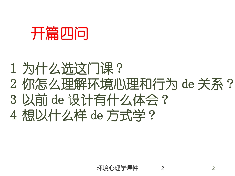 环境心理学课件培训课件.pptx_第2页