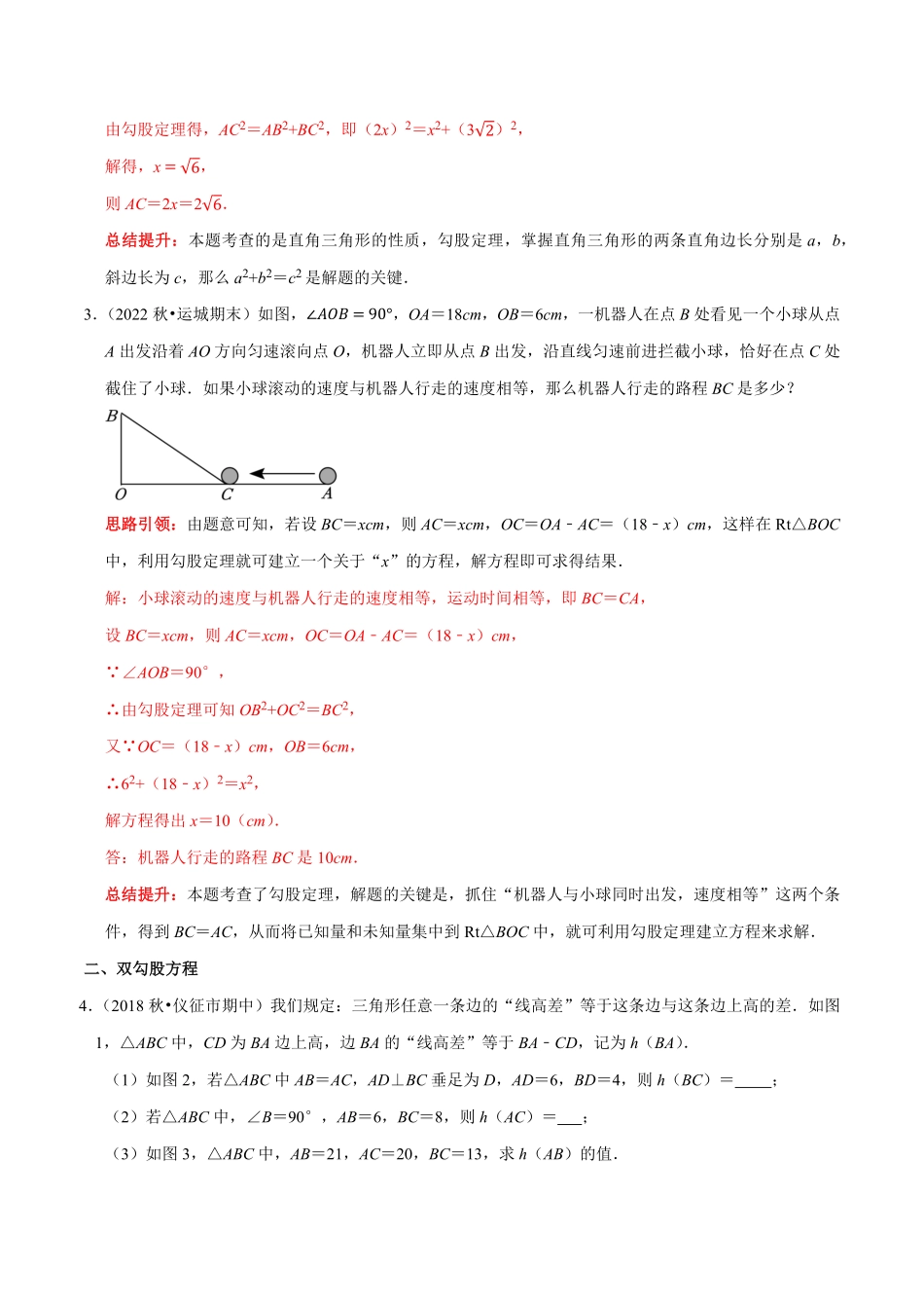 部编数学八年级下册专题11勾股定理中的蕴含数学思想的典型试卷解析版含答案.pdf_第2页