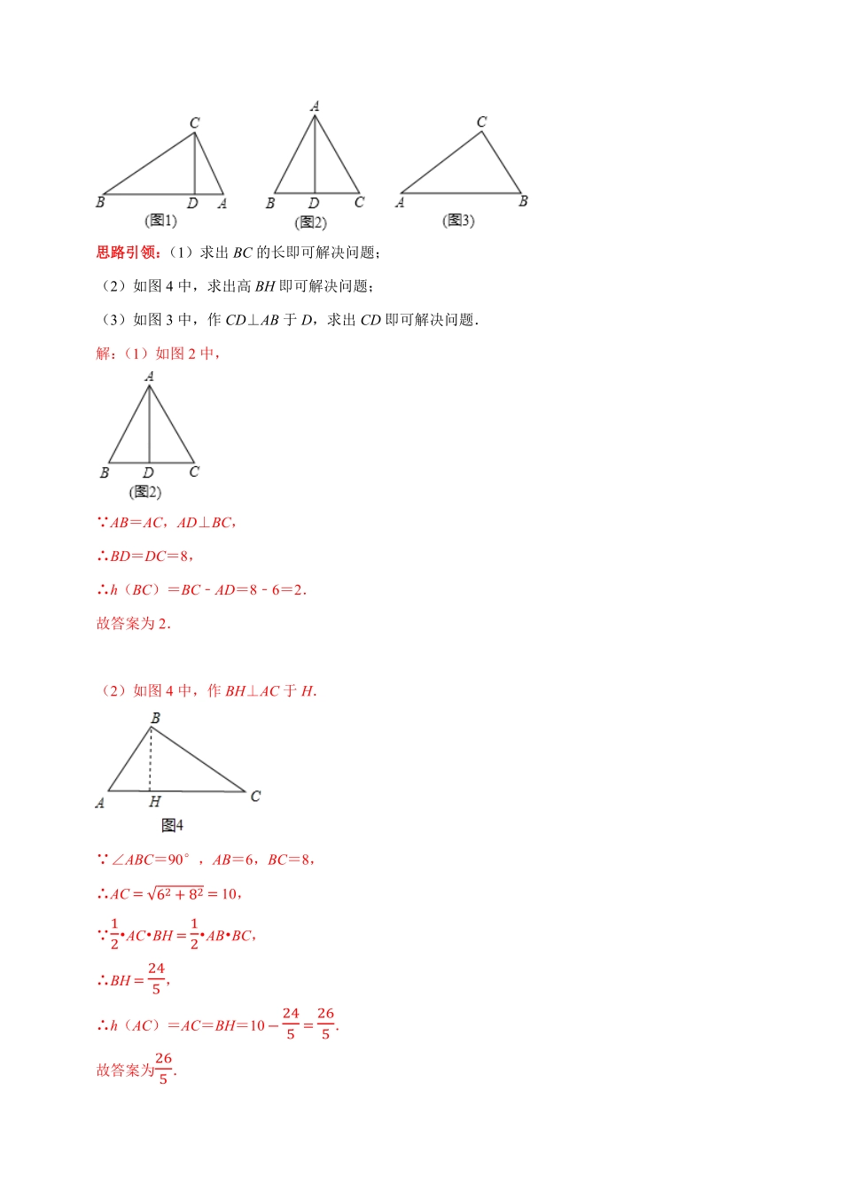 部编数学八年级下册专题11勾股定理中的蕴含数学思想的典型试卷解析版含答案.pdf_第3页
