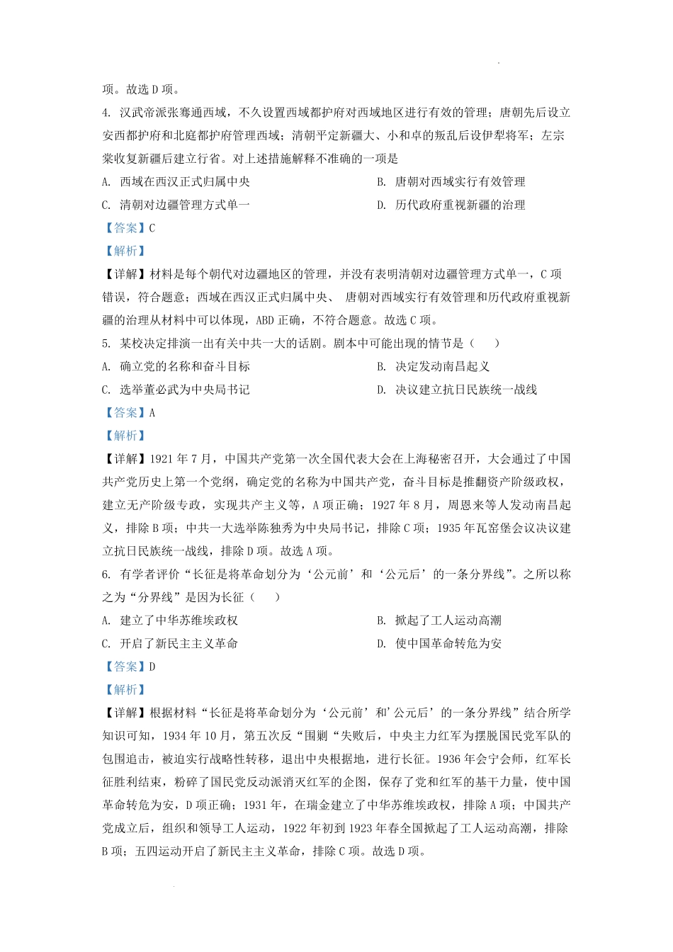 2022-2023学年天津市红桥区九年级上学期历史期末试题及答案.pdf_第2页