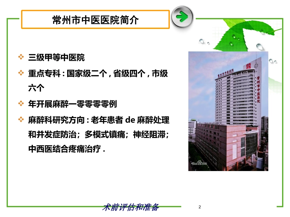 术前评估和准备培训课件.pptx_第2页