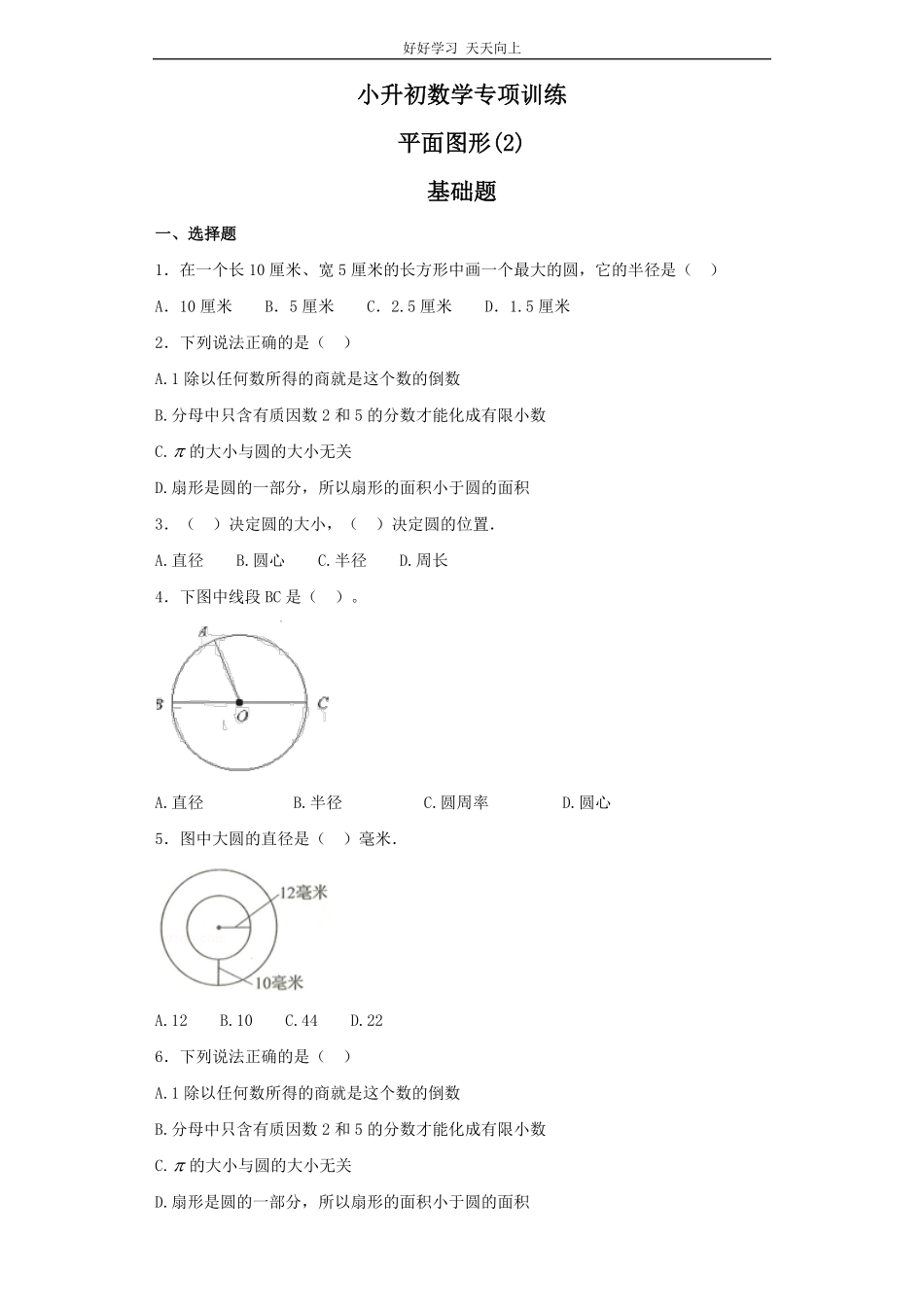 【精品】小升初数学知识专项训练空间与图形- 2平面图形227页.pdf_第1页