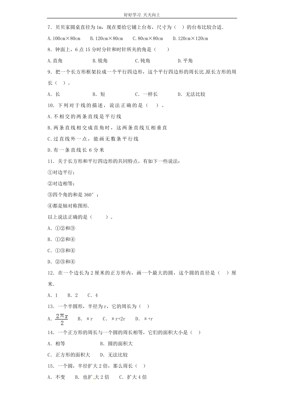 【精品】小升初数学知识专项训练空间与图形- 2平面图形227页.pdf_第2页
