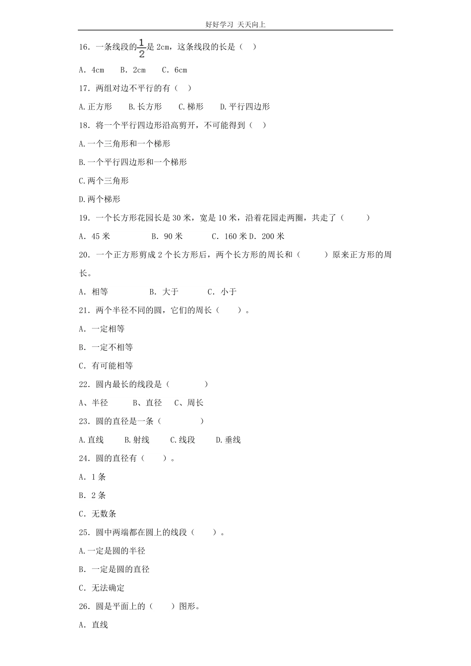 【精品】小升初数学知识专项训练空间与图形- 2平面图形227页.pdf_第3页