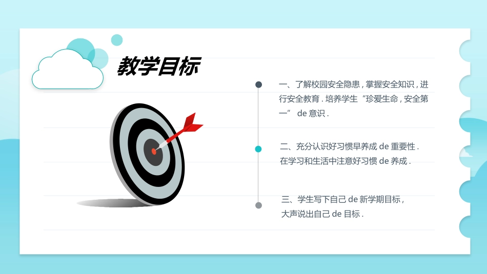 开学第一课安全教育主题课件401.pptx_第2页