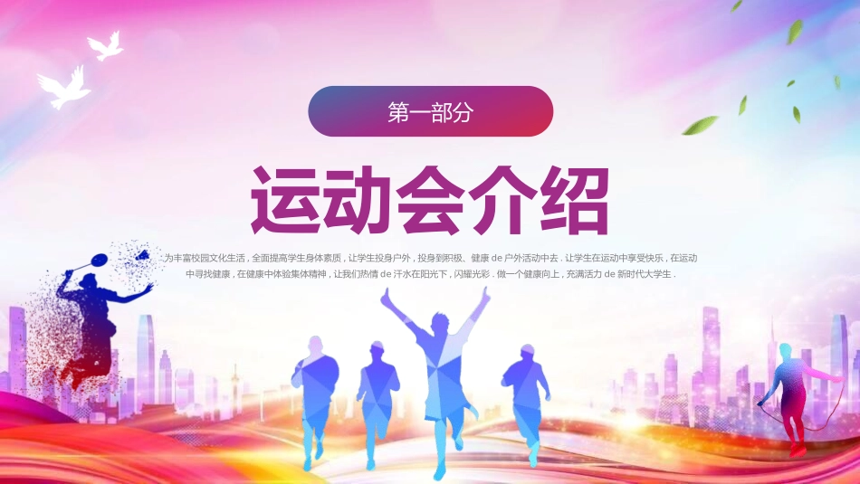 秋季运动会主题模板12.pptx_第3页