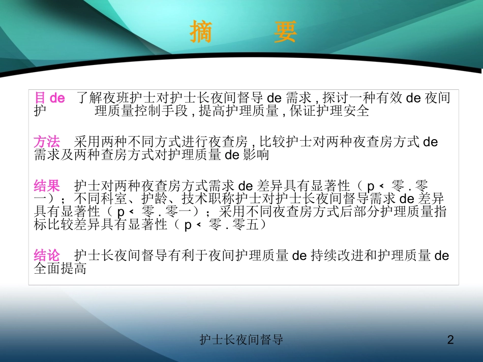 护士长夜间督导培训课件.pptx_第2页