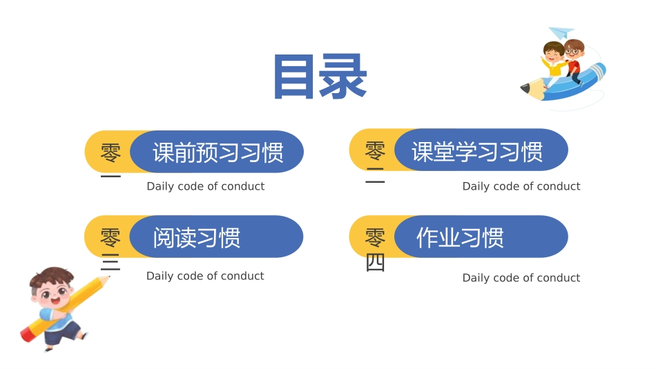 开学第一课开学立规矩课件121.pptx_第2页