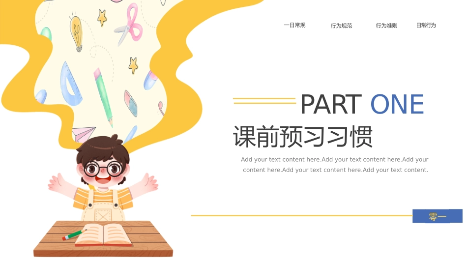 开学第一课开学立规矩课件121.pptx_第3页