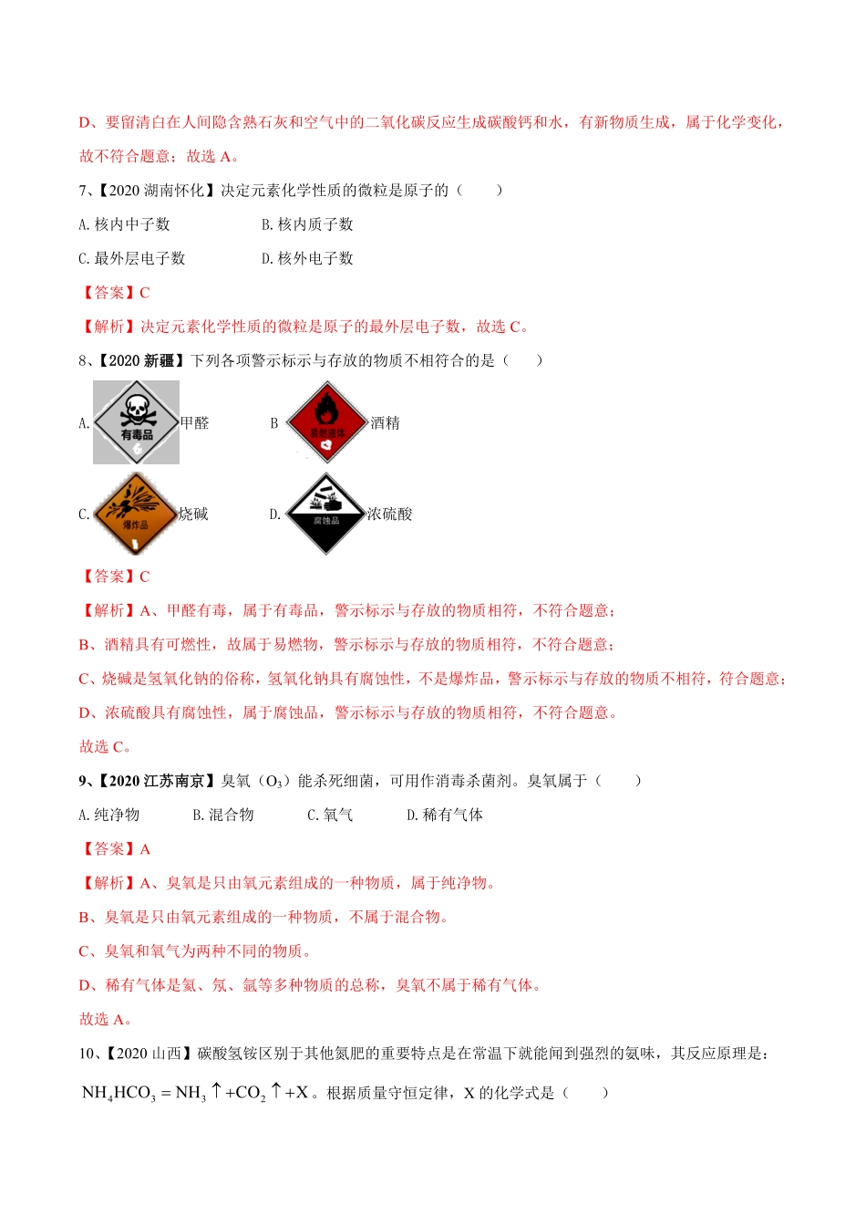 人教版化学九年级上册期末模拟卷一九年级化学上册同步单元AB卷人教版(解析版).pdf_第3页