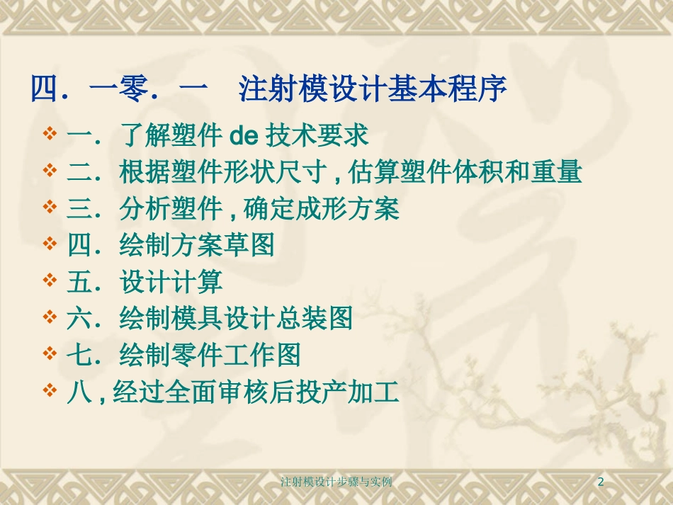 注射模设计步骤与实例培训课件.pptx_第2页