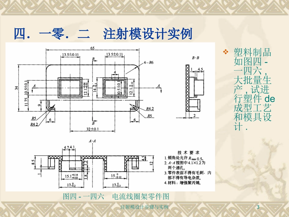 注射模设计步骤与实例培训课件.pptx_第3页