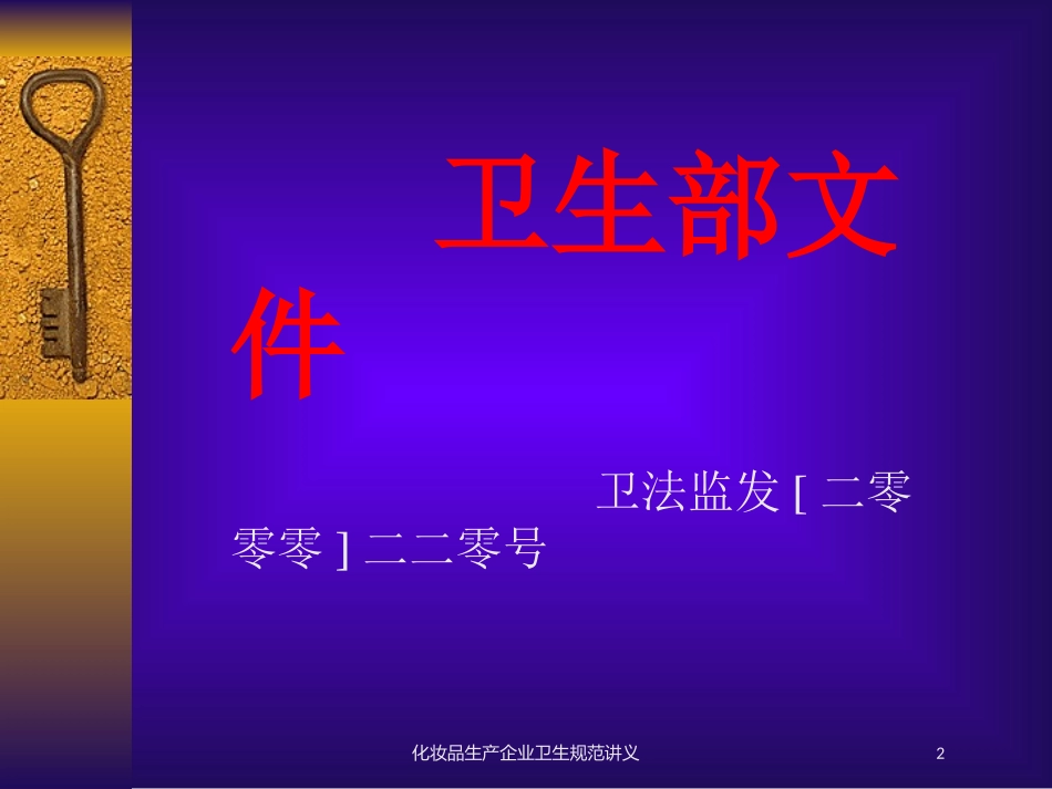 化妆品生产企业卫生规范讲义培训课件.pptx_第2页