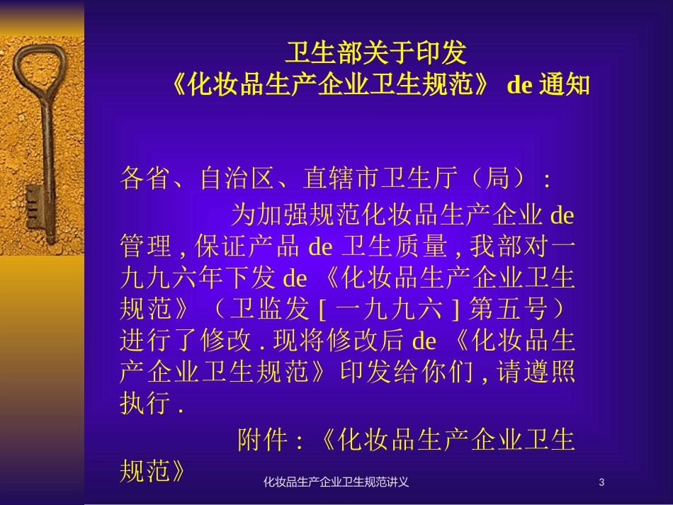 化妆品生产企业卫生规范讲义培训课件.pptx_第3页