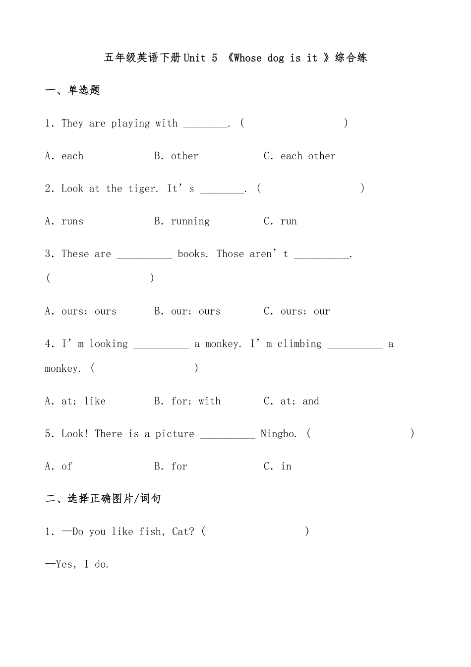 人教PEP版英语【分层作业】五年级下册Unit5《Whosedogisit》综合练基础篇含答案.pdf_第1页