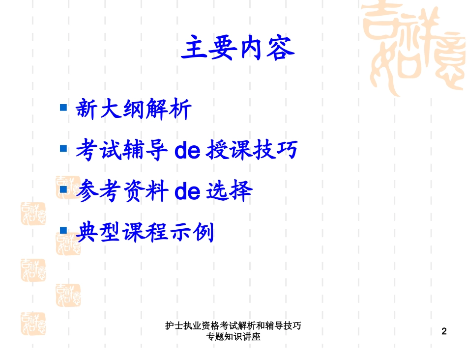 护士执业资格考试解析和辅导技巧专题知识讲座培训课件.pptx_第2页