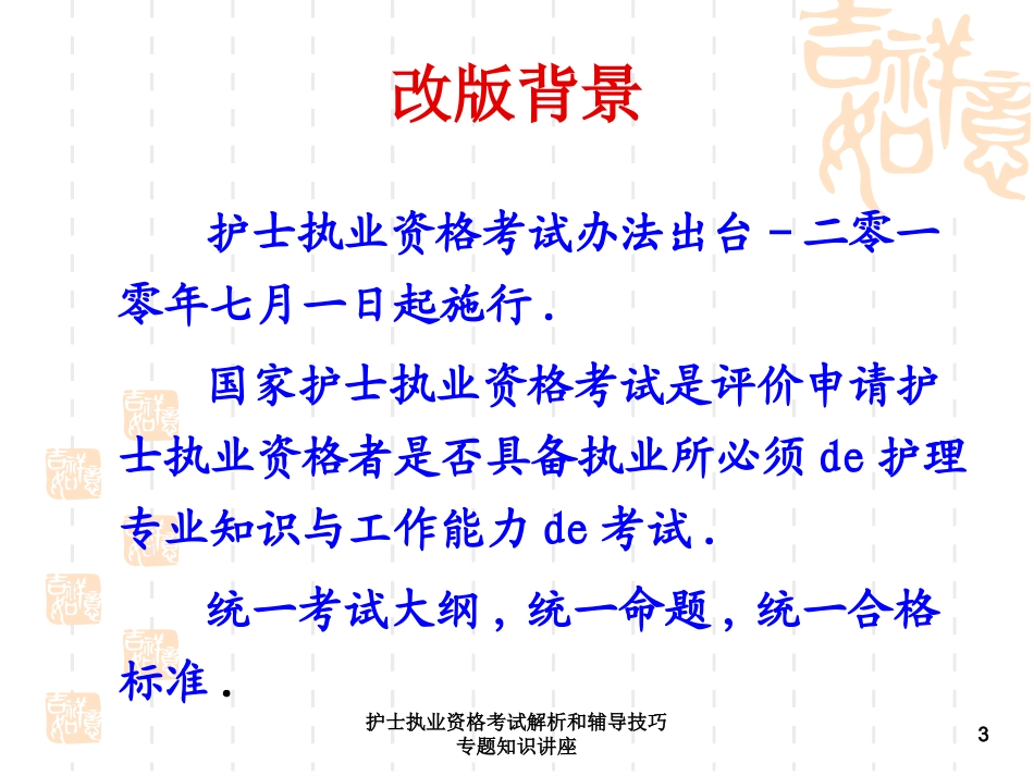 护士执业资格考试解析和辅导技巧专题知识讲座培训课件.pptx_第3页