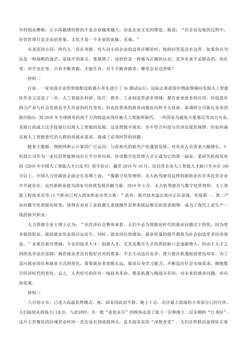 2020年辽宁公务员申论考试真题及答案-A卷.pdf_第1页