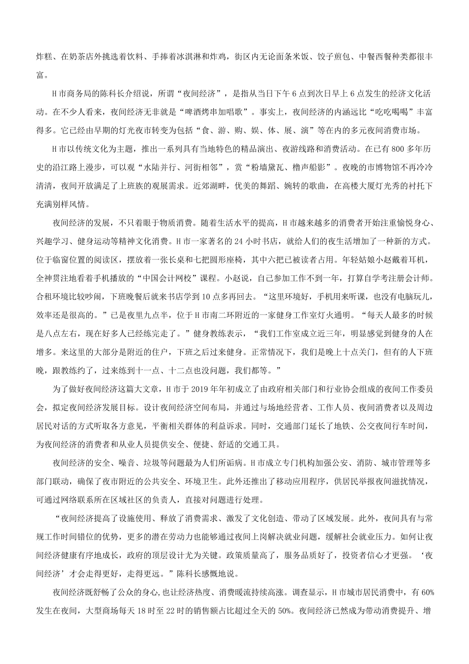 2020年辽宁公务员申论考试真题及答案-A卷.pdf_第2页