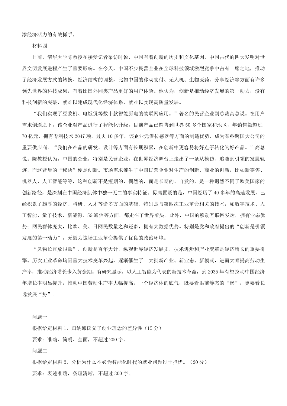2020年辽宁公务员申论考试真题及答案-A卷.pdf_第3页