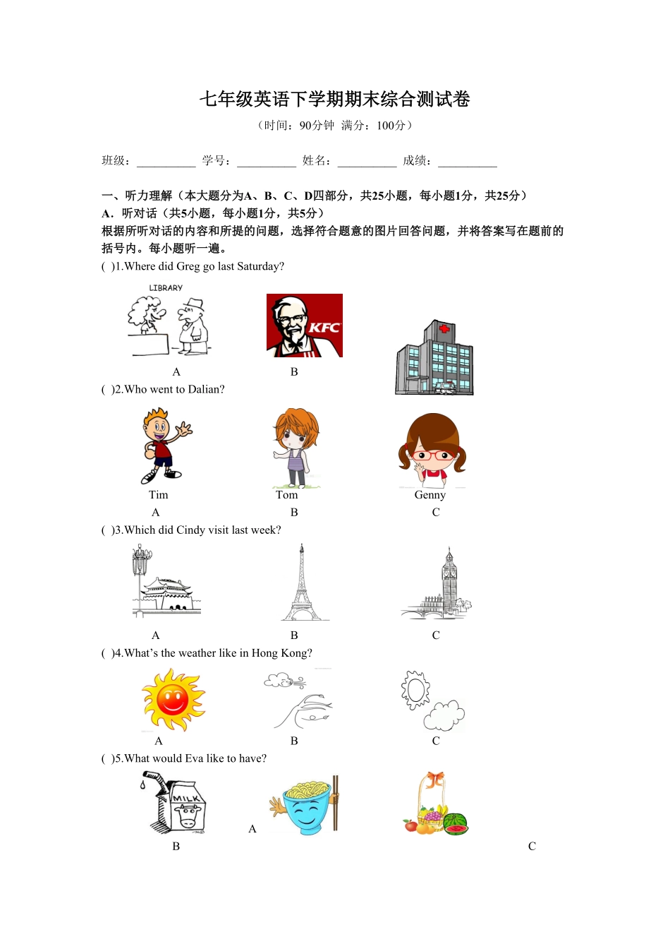 人教版七年级英语下册期末综合测试卷含答案.pdf_第1页