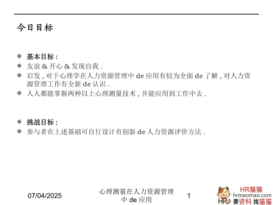 心理测量在人力资源管理中的应用课件.pptx_第1页