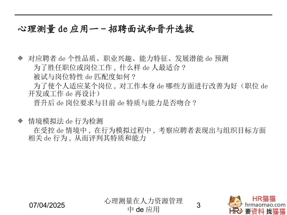 心理测量在人力资源管理中的应用课件.pptx_第3页