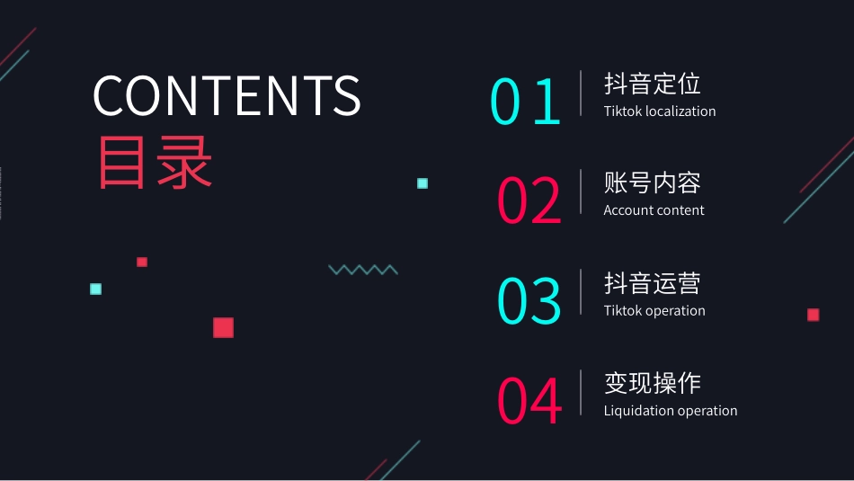 抖音网红培训课件4.pptx_第2页