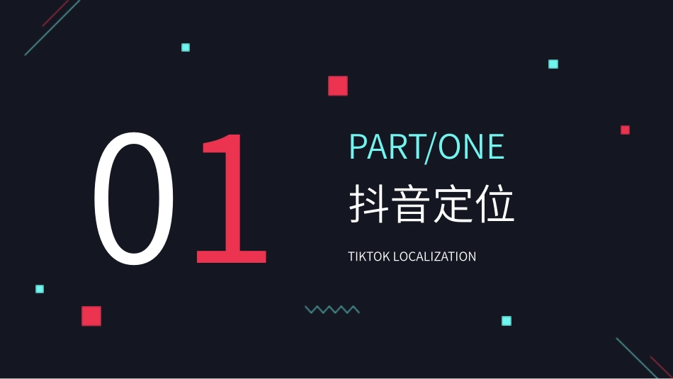 抖音网红培训课件4.pptx_第3页
