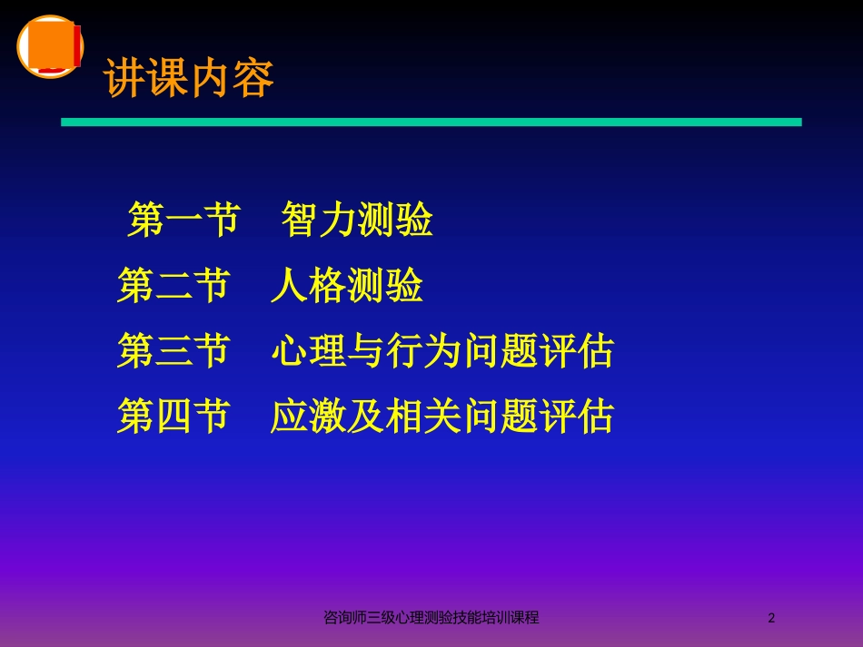 咨询师三级心理测验技能培训课程培训课件.pptx_第2页