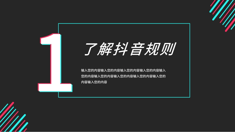抖音网红培训课件20.pptx_第3页
