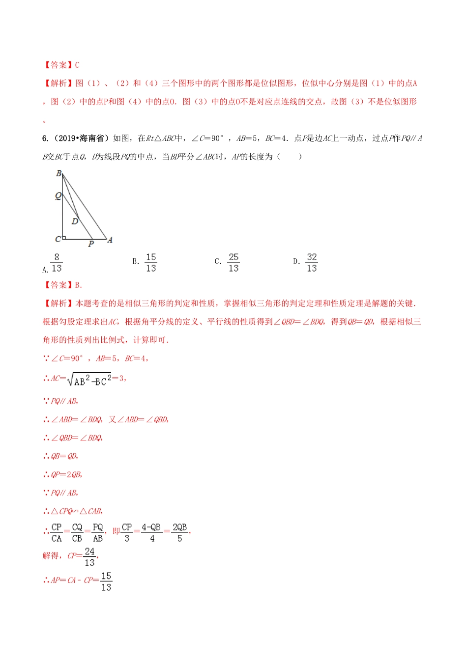 2021学年度九年级数学下册期末达标检测试卷1解析版.pdf_第3页