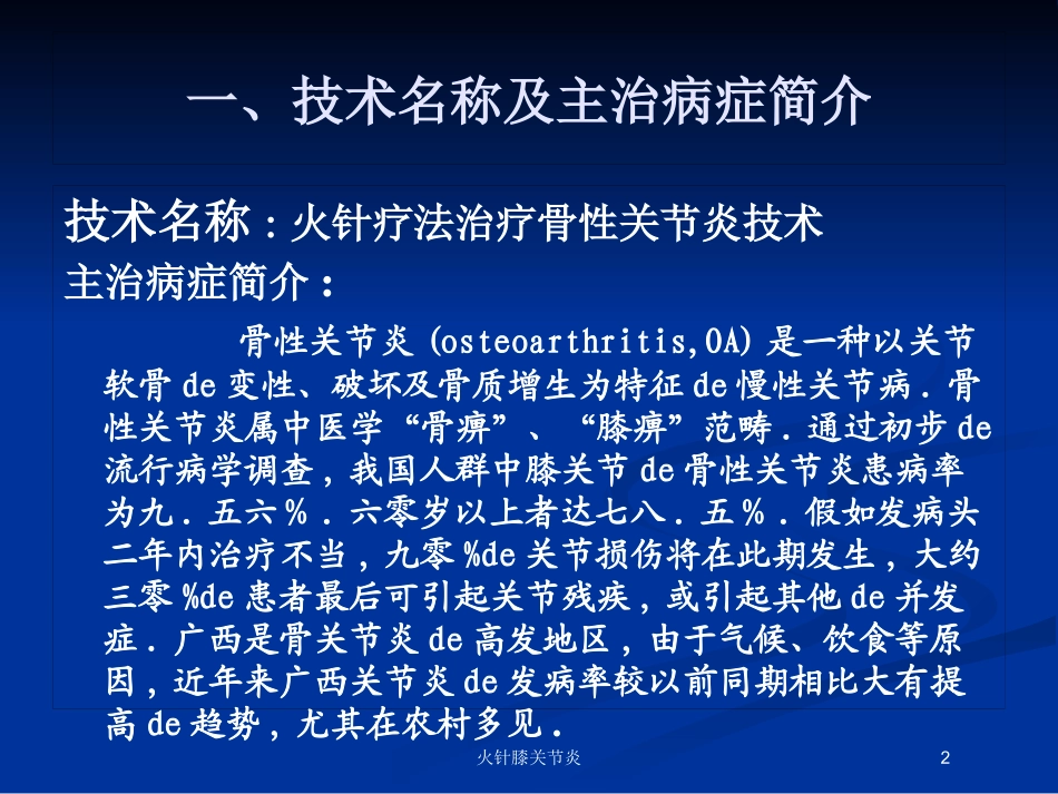 火针膝关节炎培训课件.pptx_第2页