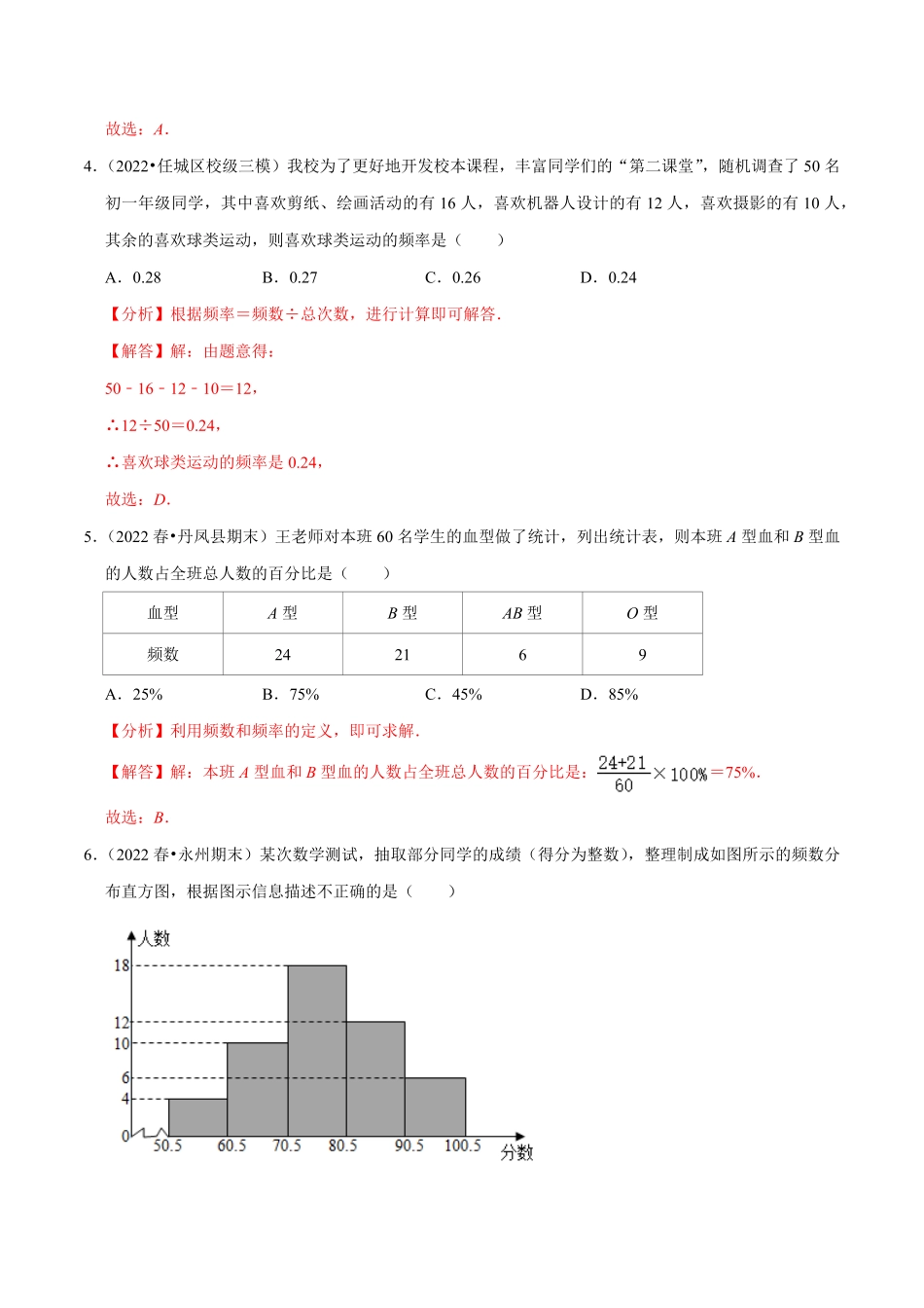 部编数学七年级下册专题10.2直方图专项提升训练重难点培优2023培优解析版【人教版】含答案.pdf_第2页