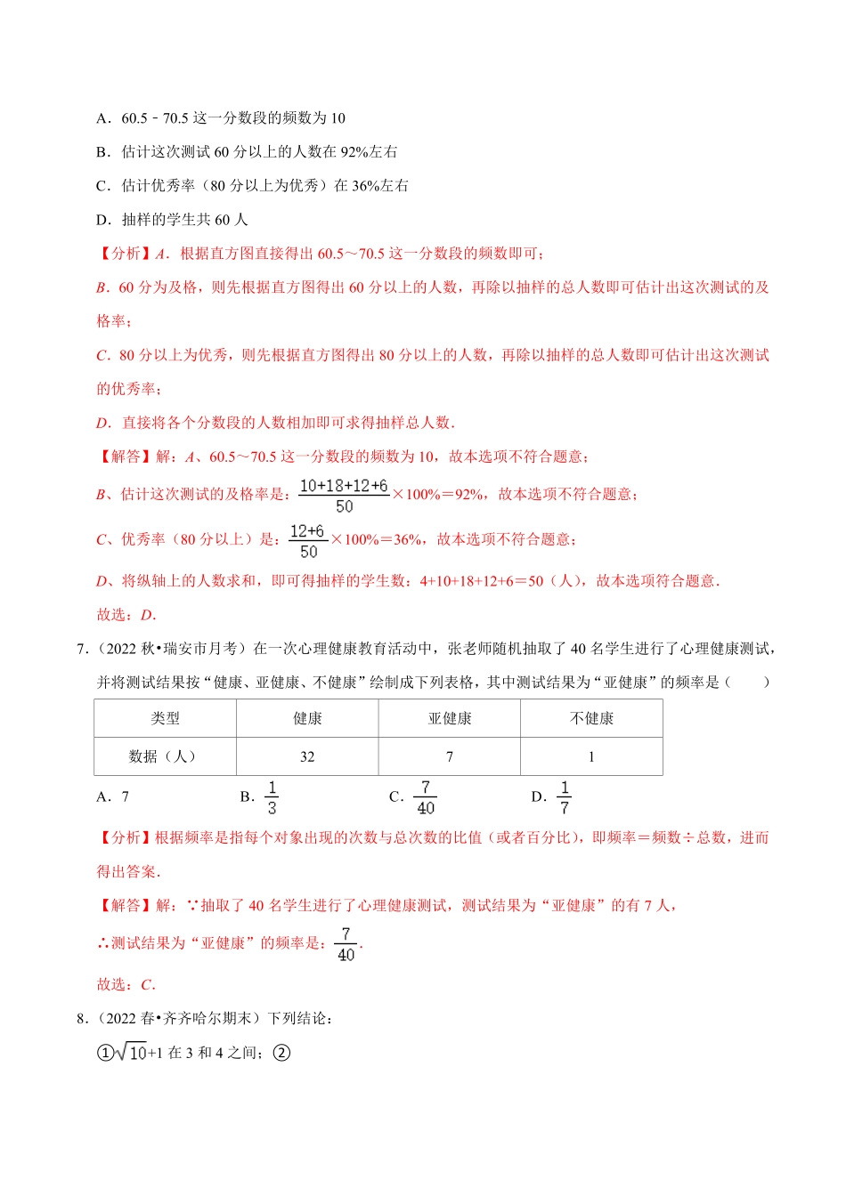 部编数学七年级下册专题10.2直方图专项提升训练重难点培优2023培优解析版【人教版】含答案.pdf_第3页