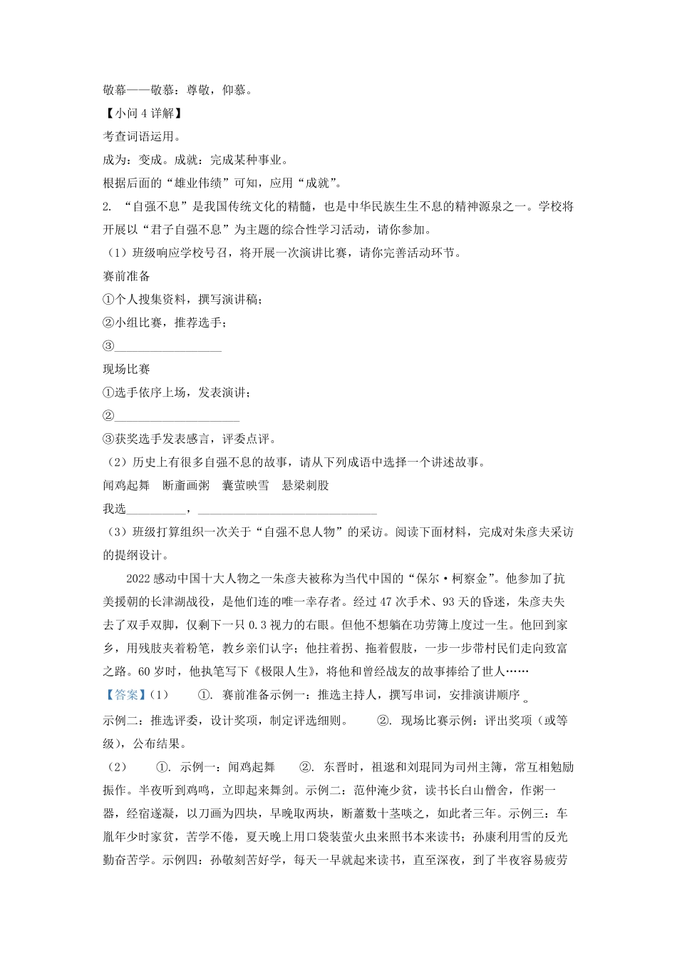 2022-2023学年九年级上学期江苏省淮安市淮安区语文期中试题及答案.pdf_第2页