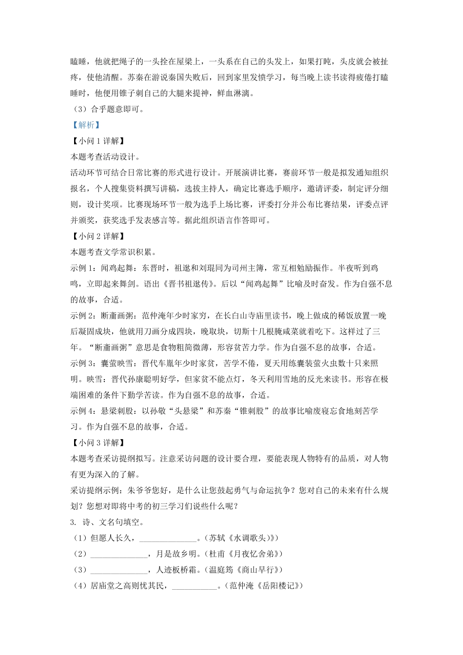 2022-2023学年九年级上学期江苏省淮安市淮安区语文期中试题及答案.pdf_第3页