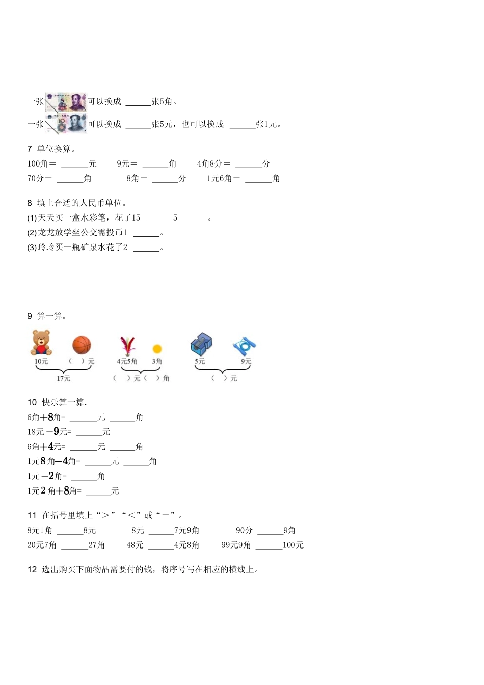 2023年河北小学一年级下学期数学第四单元试卷及答案.pdf_第2页