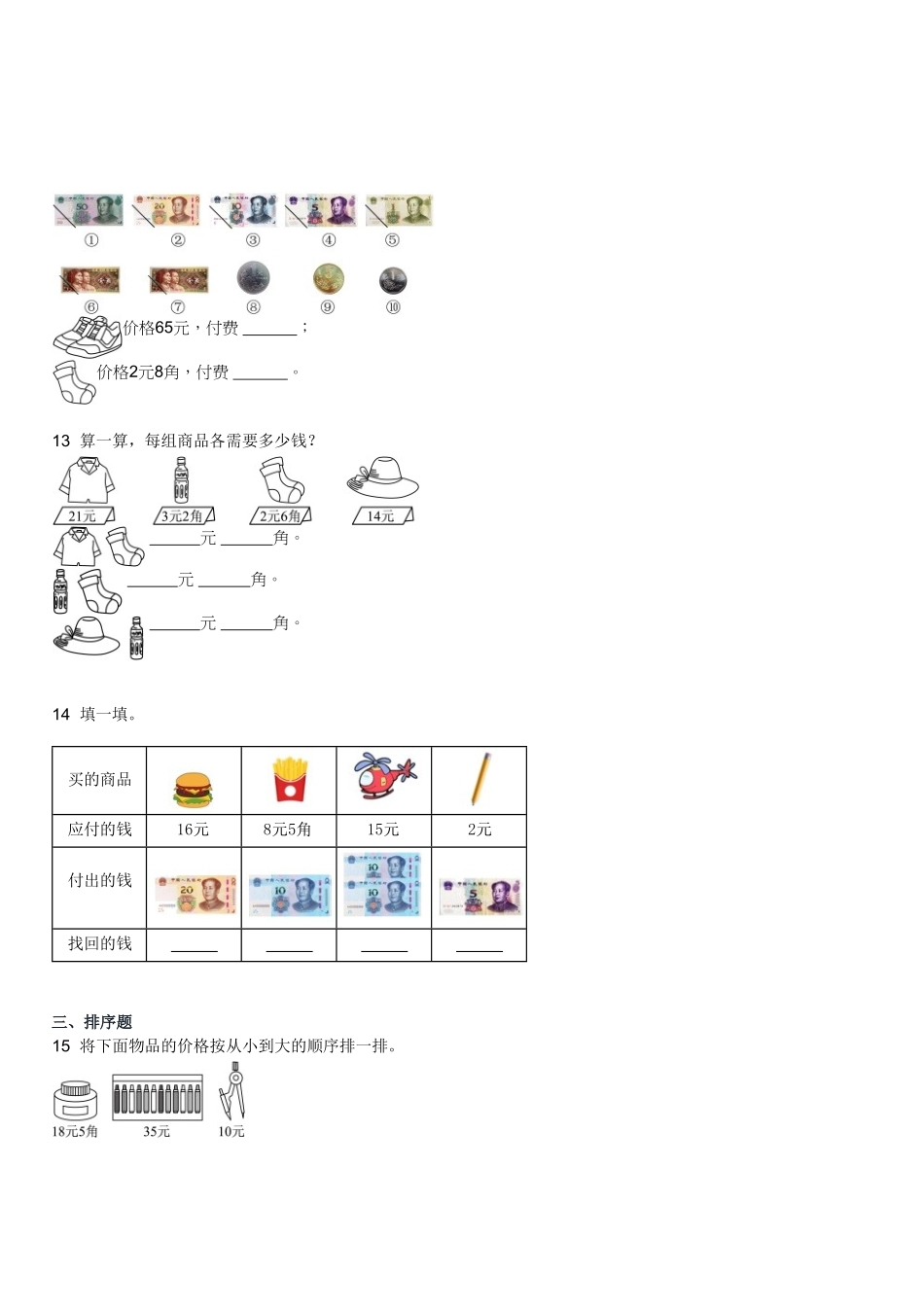 2023年河北小学一年级下学期数学第四单元试卷及答案.pdf_第3页