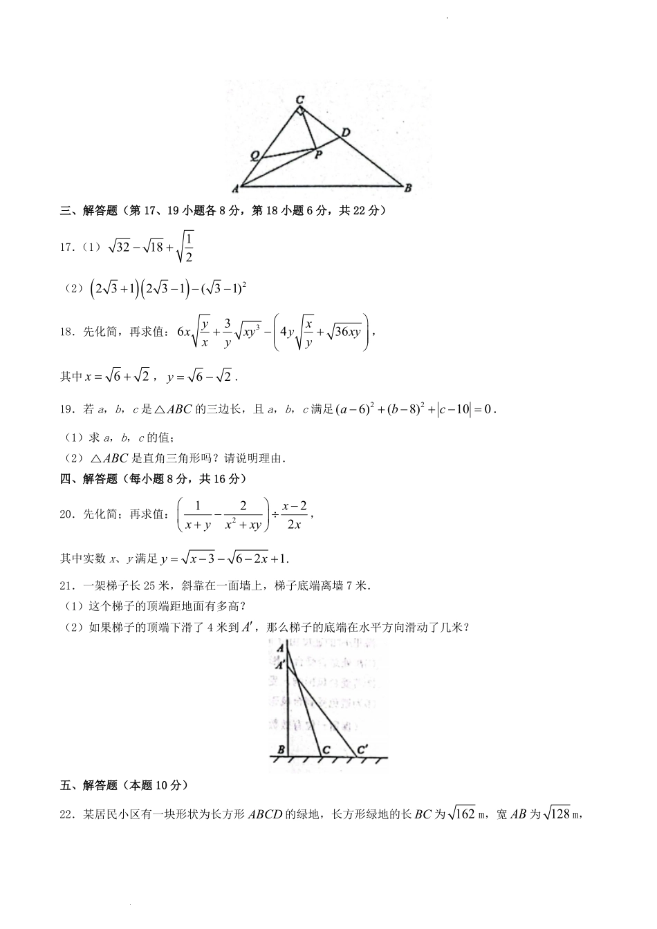 2022-2023学年辽宁省鞍山市岫岩满族自治县八年级下学期4月月考数学试题及答案.pdf_第3页