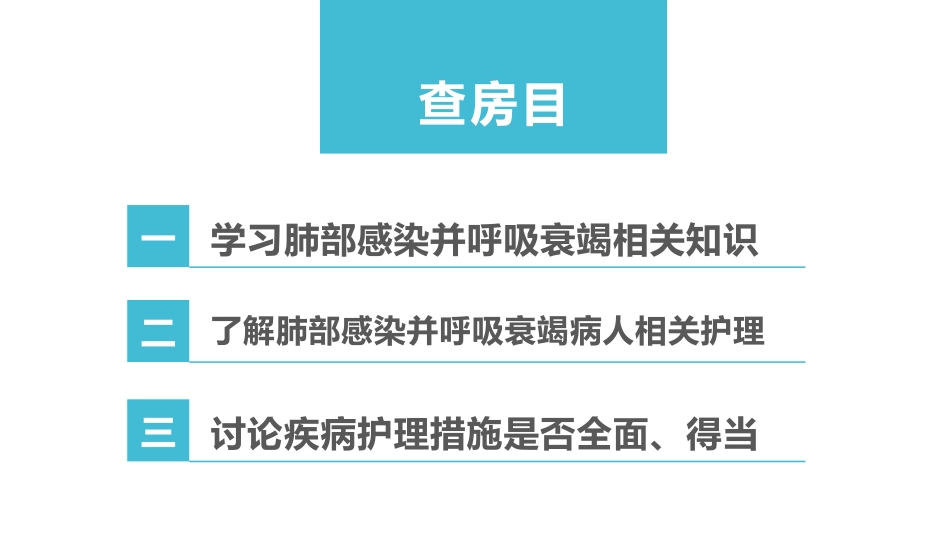 肺部感染呼吸衰竭病例讨论2.pptx_第2页
