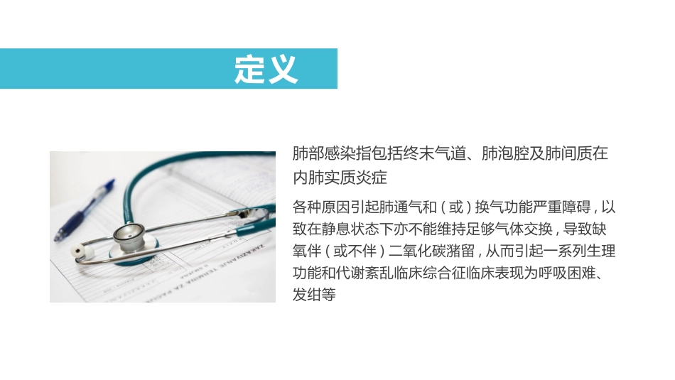 肺部感染呼吸衰竭病例讨论2.pptx_第3页